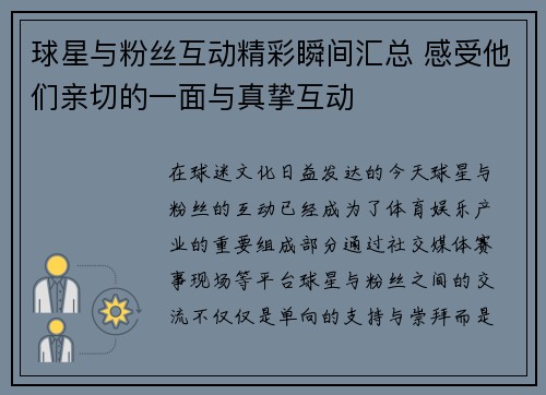 球星与粉丝互动精彩瞬间汇总 感受他们亲切的一面与真挚互动 球星与粉丝互动精彩瞬间汇总 感受他们亲切的一面与真挚互动