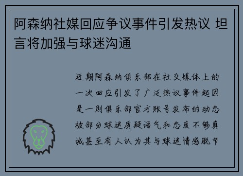 阿森纳社媒回应争议事件引发热议 坦言将加强与球迷沟通 阿森纳社媒回应争议事件引发热议 坦言将加强与球迷沟通