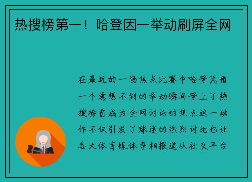 热搜榜第一！哈登因一举动刷屏全网