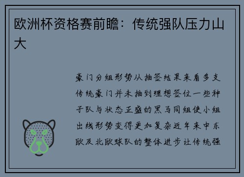 欧洲杯资格赛前瞻：传统强队压力山大