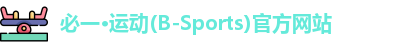 bsports必一体育